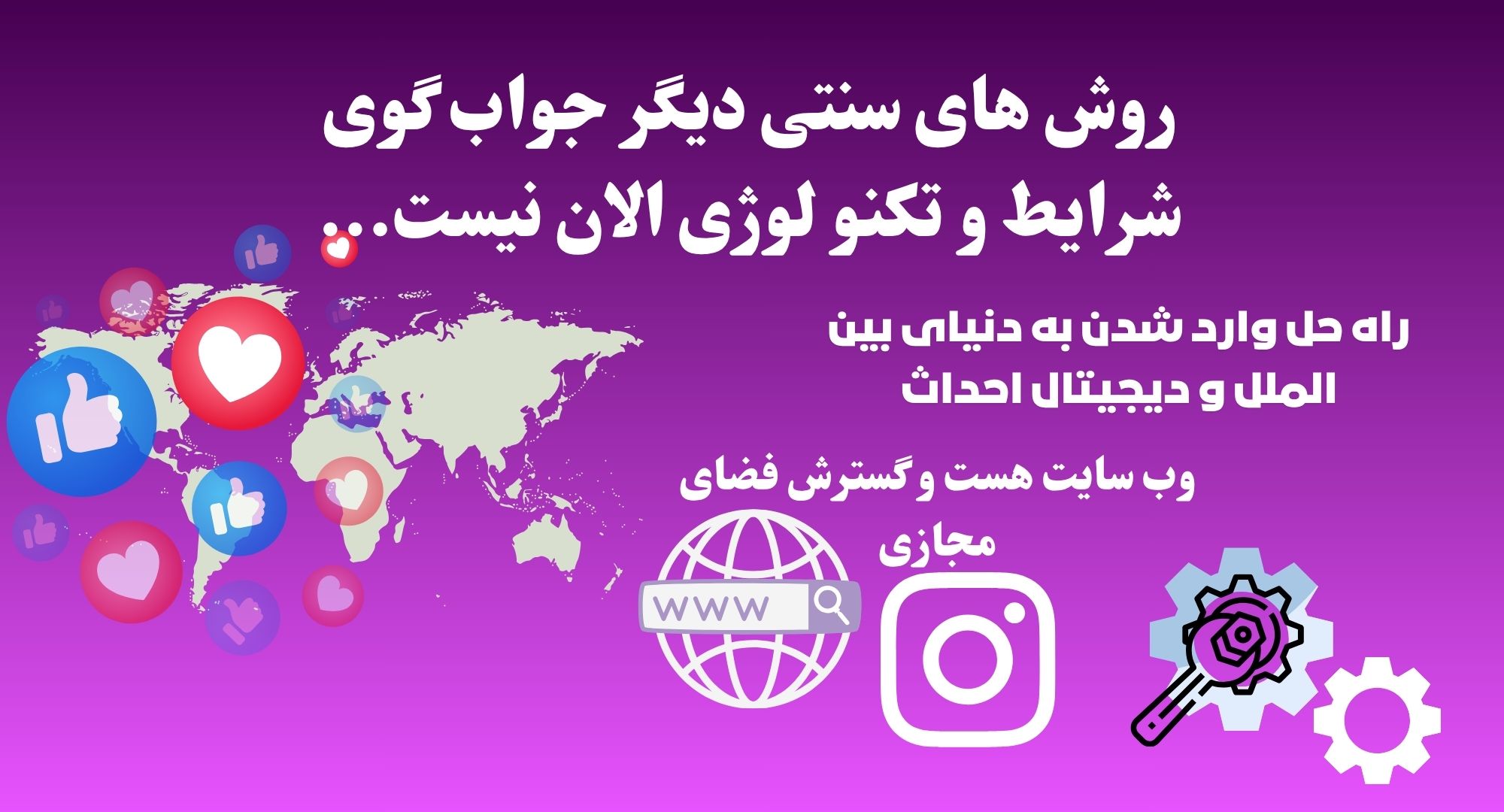 مهار نشدن ماشین تکنولوژی و عقبماندگی بسیاری از کسبوکارها؛ راه درمان چیست؟ مهار نشدن ماشین تکنولوژی و عقبماندگی بسیاری از کسبوکارها؛ راه درمان چیست؟